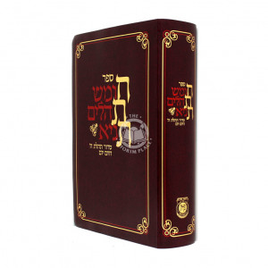Chitas Large   /   חת"ת גדול