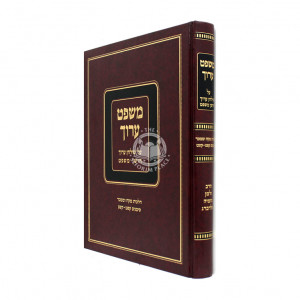 Mishpat Aruch / משפט ערוך חושן משפט הלכות מקח וממכר סימנים קפט - קצט