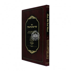 Yevarech Es Bais Aharon  /  יברך את בית אהרן