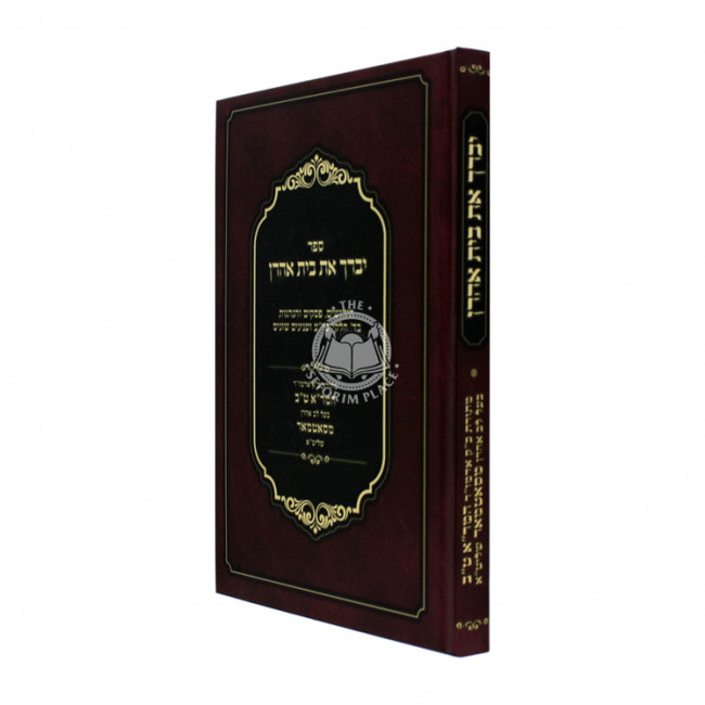 Yevarech Es Bais Aharon  /  יברך את בית אהרן