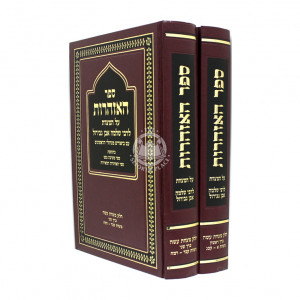 Sefer Hahizharos    /    ספר האזהרות ב"כ