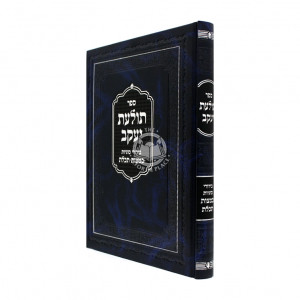 Tolaas Yaakov / תולעת יעקב