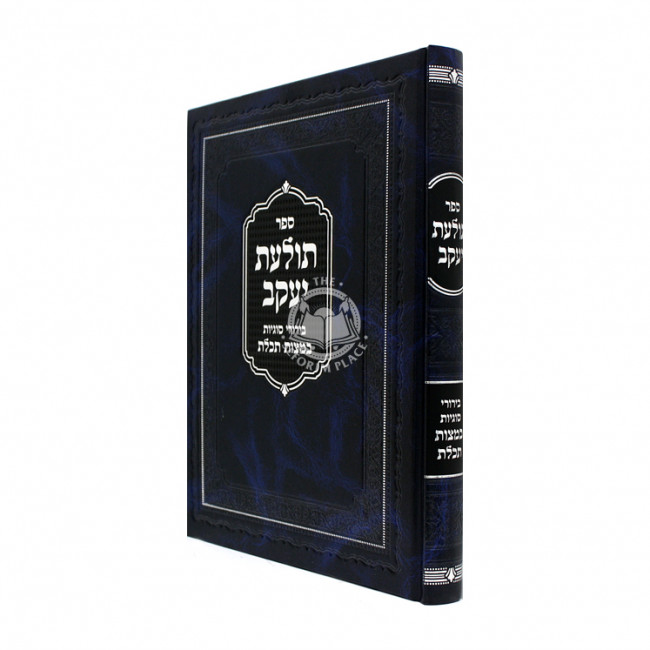 Tolaas Yaakov / תולעת יעקב