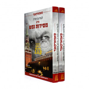 Samarkand - Yiddish  /  סאמארקאנד - אידיש ב"כ