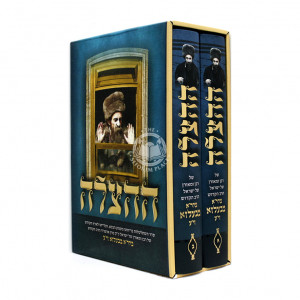 Hahatzalah / ההצלה של רבן ומאורן מהר"א מבעלזא ב"כ