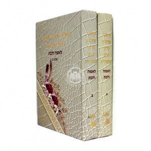 Kitzur Shulchan Aruch Harav Ovadyah - L'isha Ulebas / קיצור שולחן ערוך הרב עבדי' לאשה ולבת ב כרכים