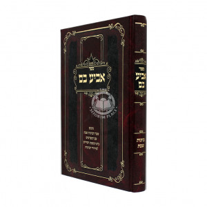 Abia Bum  /  אביע בם כוונת שבת
