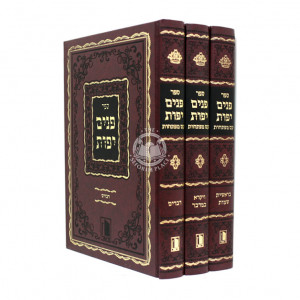 Panim Yafos  / פנים יפות עם מפתוחות ג"כ