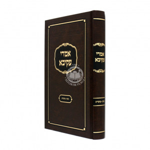 Imrei Akiva - Gittin - Moadim / אמרי עקיבא - גיטין - מועדים