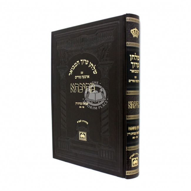 Shulchan Aruch Mesivta Hilchos Choshen Mishapat - Shevuah B'Beis Din Siman 88-91  /  שלחן ערוך מתיבתא הלכות חושן משפט - שבועה בבית דין סי' פח-צא