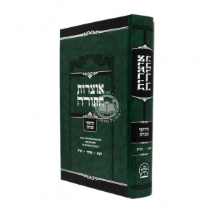 Otzros Hatorah Vayikra - Devarim / אוצרות התורה חידושי סוגיות ויקרא - דברים