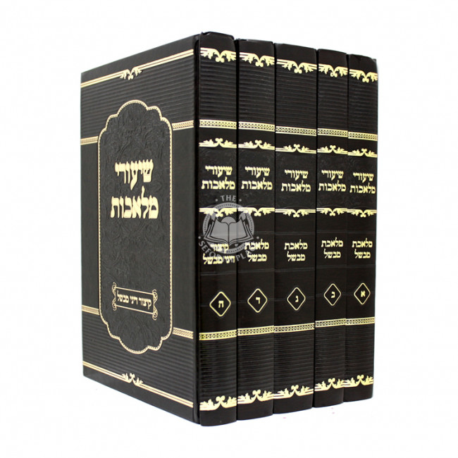 Shiurei Melachos / שיעורי מלאכות - מלאכת מבשל ה"כ