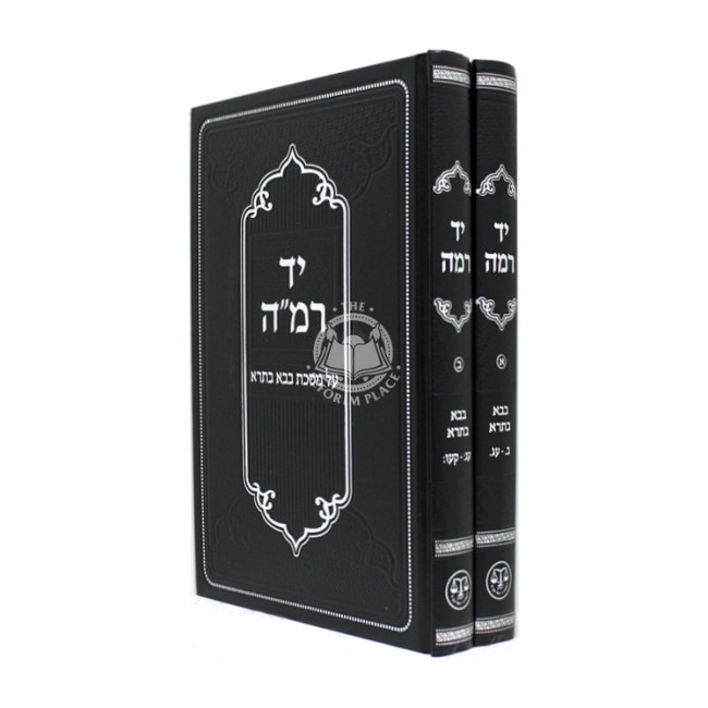 Yad Ramah - Bava Basra  / יד רמה - בבא בתרא - ב כרכים