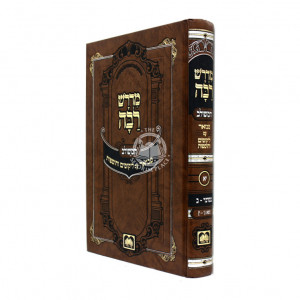 Midrash Raba Meshulav - Bamidbar 2   /   מדרש רבה משולב - במדבר ב