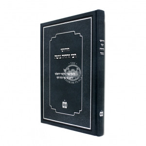Chidushei Rabbi Zerchaya Guttah / חידושי רבינו זרחיה גוטה