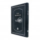 Chidushei Rabbi Zerchaya Guttah / חידושי רבינו זרחיה גוטה