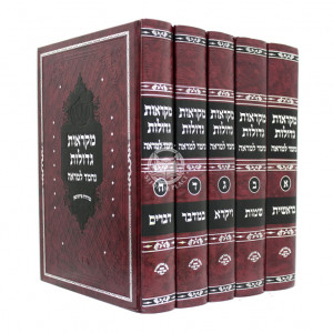 Chumash Mikraos Gedolos Nechmad Lemareh / חומש מקראות גדולות נחמד למראה