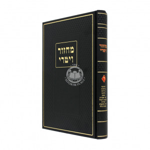 Machzor Vitri 6 / מחזור ויטרי ו