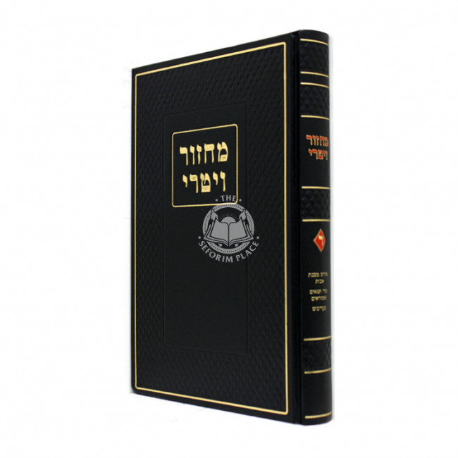 Machzor Vitri 4 / מחזור ויטרי ד