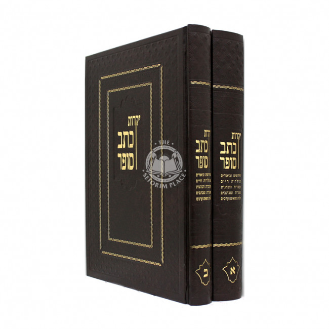Yikros Kesav Sofer  /  יקרות כתב סופר ב"כ
