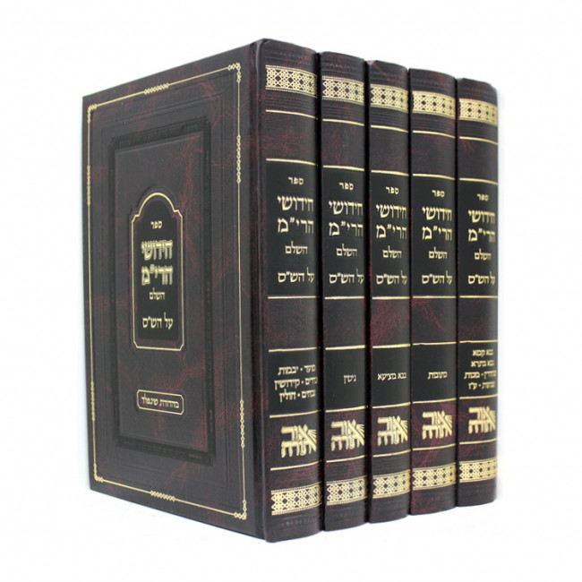 Chidushei HaRim  Al HaShas      /        חידושי הרי"ם על הש"ס