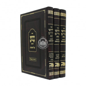 Chidushei Harim / חידושי הרי"ם על שלחן ערוך ג"כ