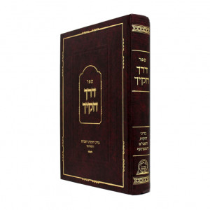 Derech Cheikecha / דרך חקיך - דיני חוקות העכו"ם