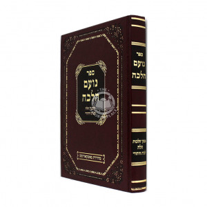 Noam Halacha - Challah / נועם הלכה - חלה