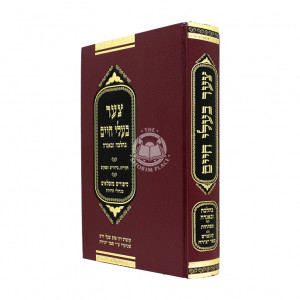 Tza'ar Ba'alei Chaim / צער בעלי חיים בהלכה ובאגדה
