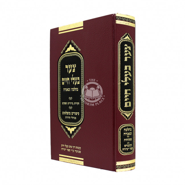 Tza'ar Ba'alei Chaim / צער בעלי חיים בהלכה ובאגדה