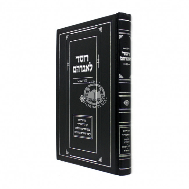 Chesedd Leavraham / חסד לאברהם - עניני זמנים