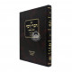 Divrei Yosef Choshen Mishpat / דברי יוסף חושן משפט