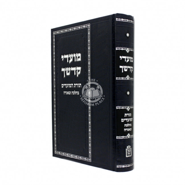 Moadei Kodshecha / מועדי קדשיך תורת המועדים בהלכה ובאגדה