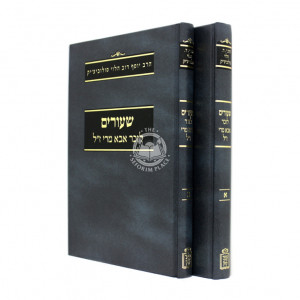 Shiurim Lezecher Aba Mari     /     שיעורים לזכר אבא מרי - הגרי"ד סולובייצ'יק ב"כ