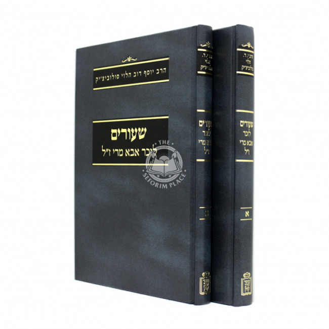 Shiurim Lezecher Aba Mari     /     שיעורים לזכר אבא מרי - הגרי"ד סולובייצ'יק ב"כ