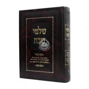 Shalmei Shabbos / שלמי שבת