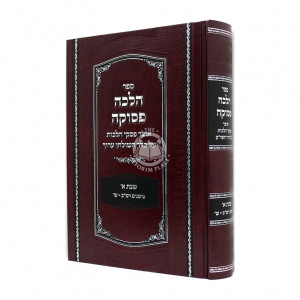 Halacha Pesukah Shabbos 1 / הלכה פסוקה - שבת א