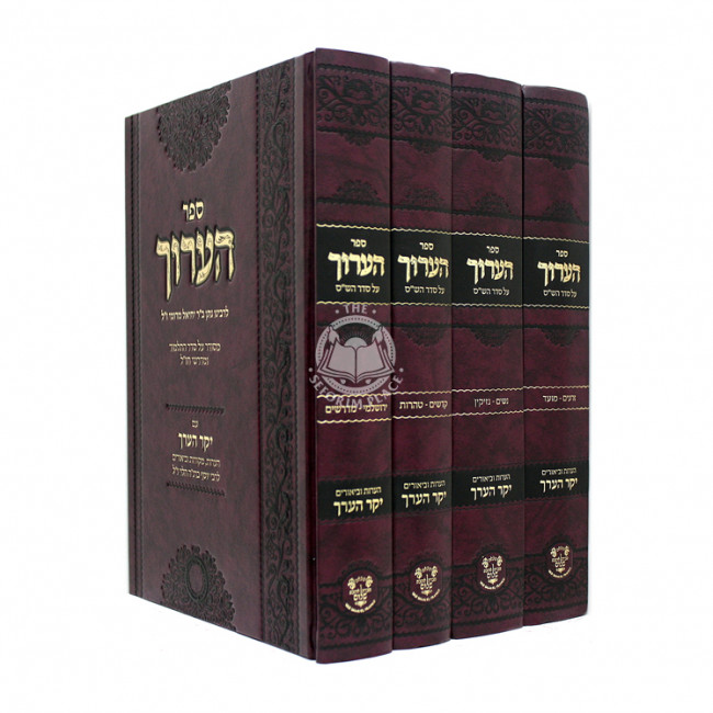 Sefer Ha'aruch Al Hashas  / ספר הערוך על הש"ס ד כרכים - אהבת שלום