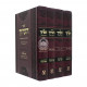 Sefer Ha'aruch Al Hashas  / ספר הערוך על הש"ס ד כרכים - אהבת שלום