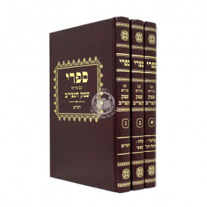 Sifri Im Pirush Eimek Hanetziv  /  ספרי עם פירוש עמק הנצי"ב ג כרכים