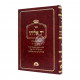 Yad Eliyahu / יד אליהו אינציקלופדי' לכתבי האר"י ז"ל