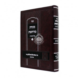 Minchas Marcheshes - Beraishis / מנחת מרחשת - בראשית