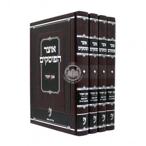Otzer Haposkim - Even Ha'ezer / אוצר הפוסקים - אבן העזר ד"כ