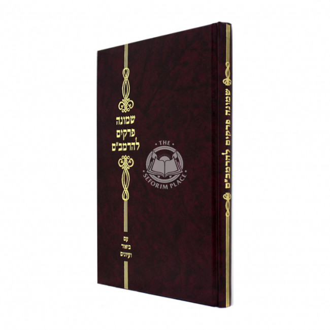 Shemoneh Perakim LehaRambam / שמונה פרקים להרמב"ם
