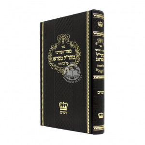 Biurei Upirushei Maharal MiPrague Al Hatorah - Devarim / באורי ופרושי מהר"ל מפראג על התורה - דברים