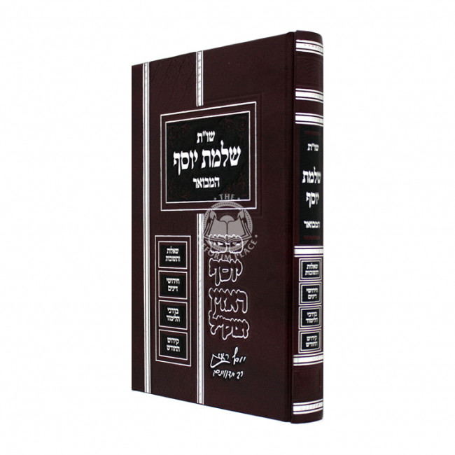Shut Salmas Yosef Hamevuer     /     שו''ת שלמת יוסף המבואר