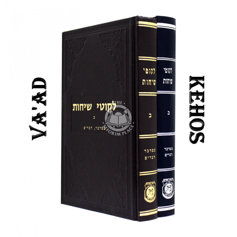  Please Choose Likkutei Sichos Volume 2 - Kehos or Va'ad   