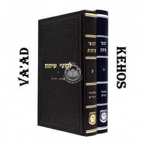  Please Choose Likkutei Sichos Volume 2 - Kehos or Va'ad   