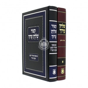 Please Choose Shulchan Aruch  