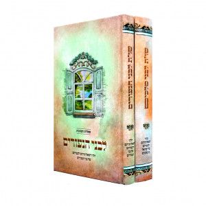Shut Livnei Melachim Veshut Livnei Haneorim / שו"ת לבני מלכים ושו"ת לבני הנעורים ב"כ